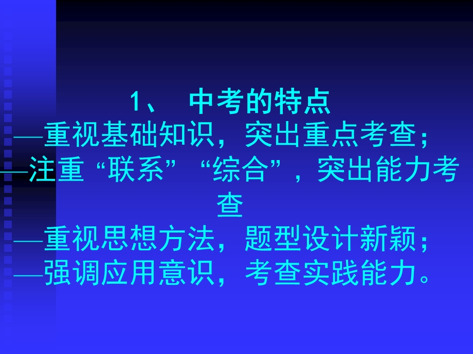 中考物理总复习指导课件.ppt_第2页