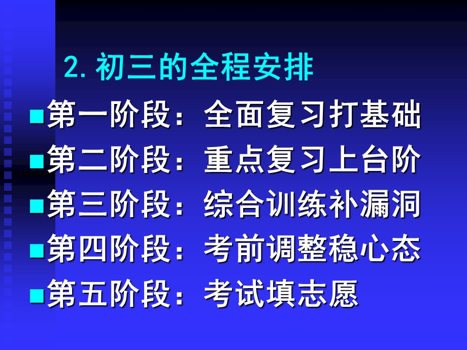 中考物理总复习指导课件.ppt_第3页