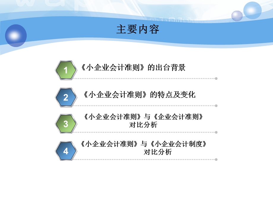 小企业会计准则培训课件.ppt_第2页