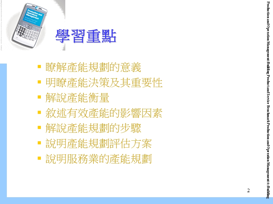 产能规划的意义课件.ppt_第2页