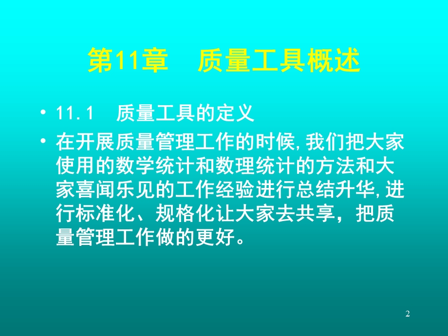 全面质量管理培训TQM课件.ppt_第2页