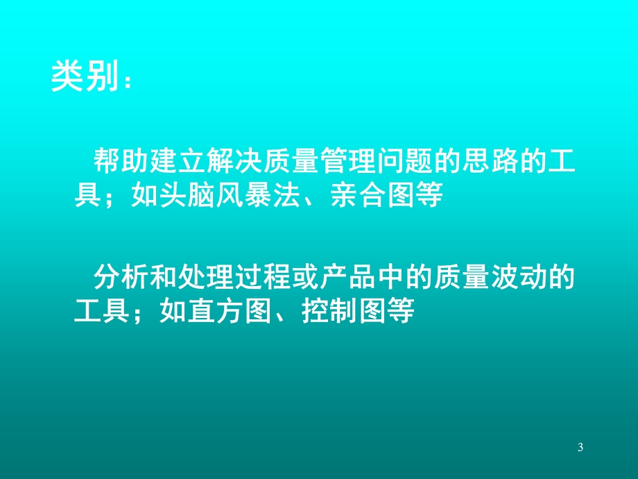 全面质量管理培训TQM课件.ppt_第3页