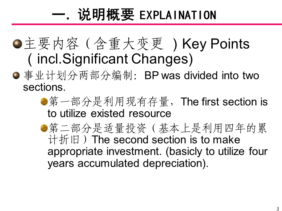 事业计划基本方案课件.ppt_第3页