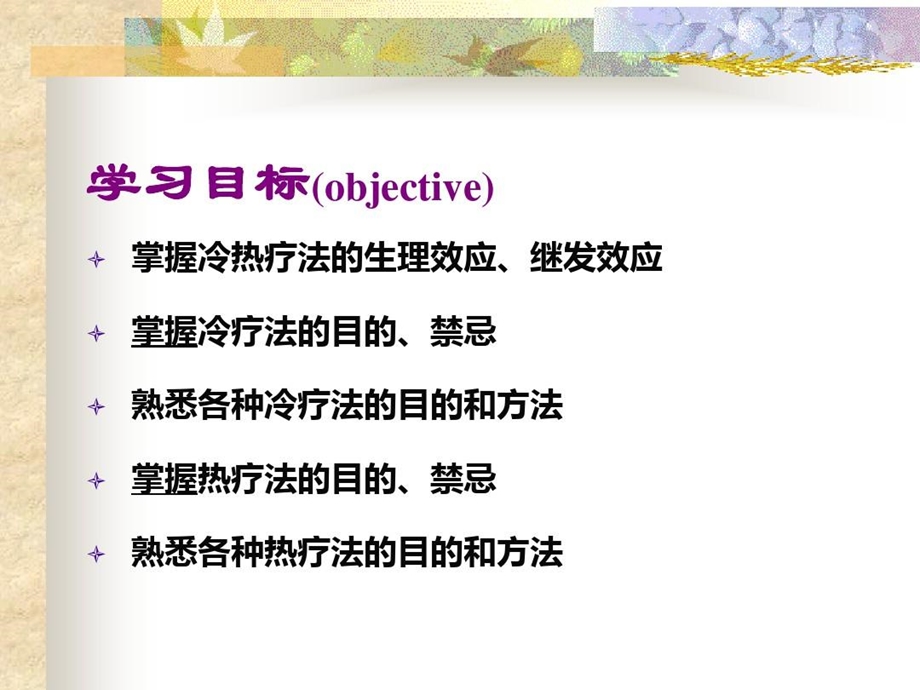 冷热疗法知识讲解课件.ppt_第2页