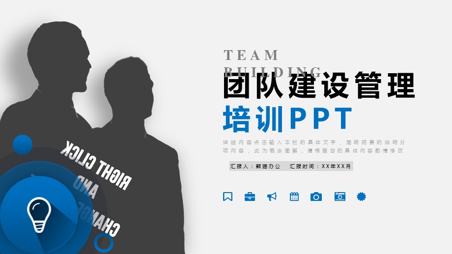 企业公司团队建设管理入职培训课件.pptx_第1页