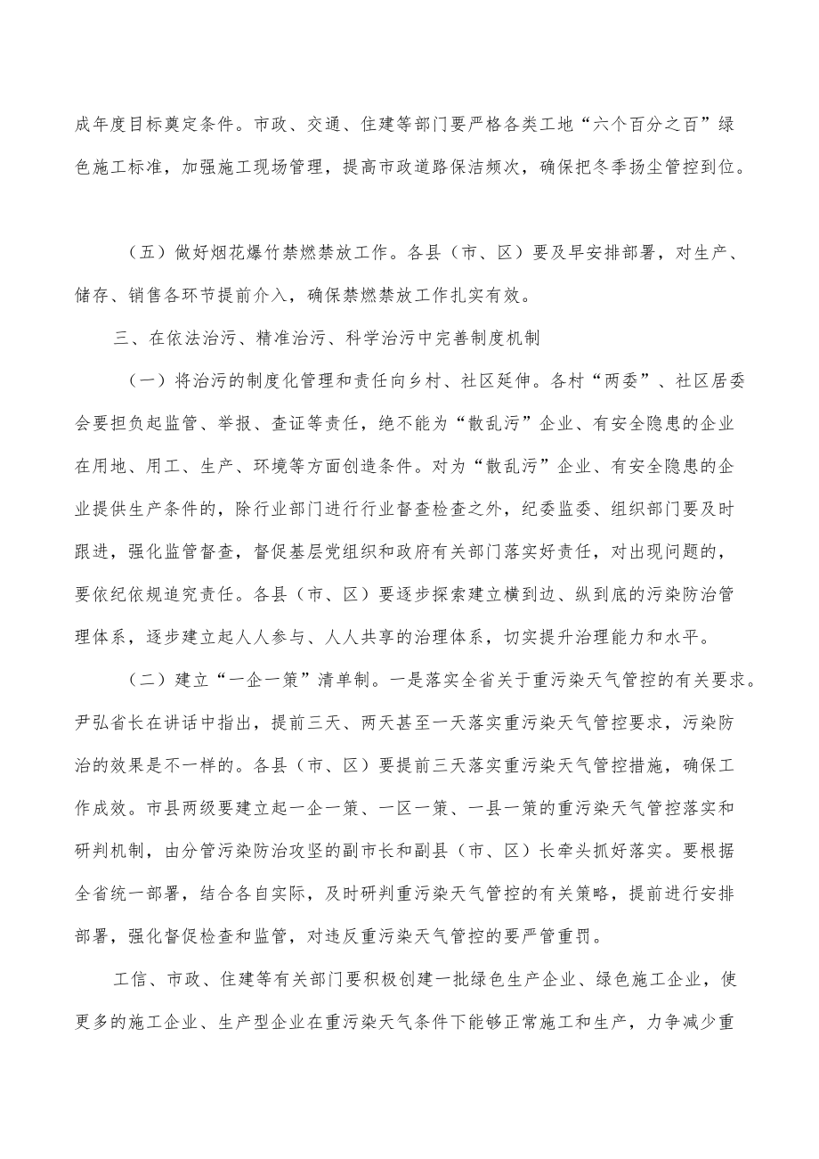 秋冬季污染防治强调发言.docx_第3页