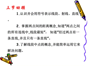 初一数学角 课件.ppt