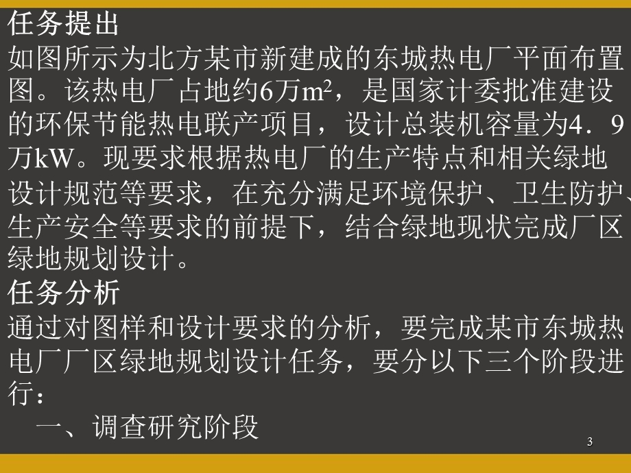 工厂绿地规划设计课件.ppt_第3页