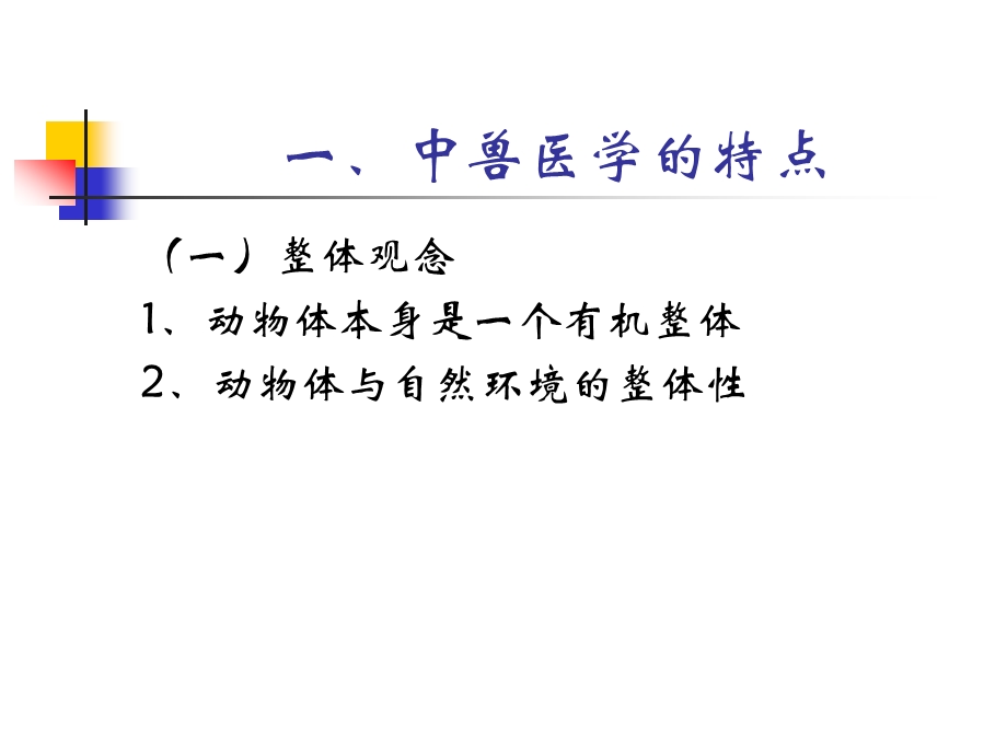 中兽医学进展课件.ppt_第2页