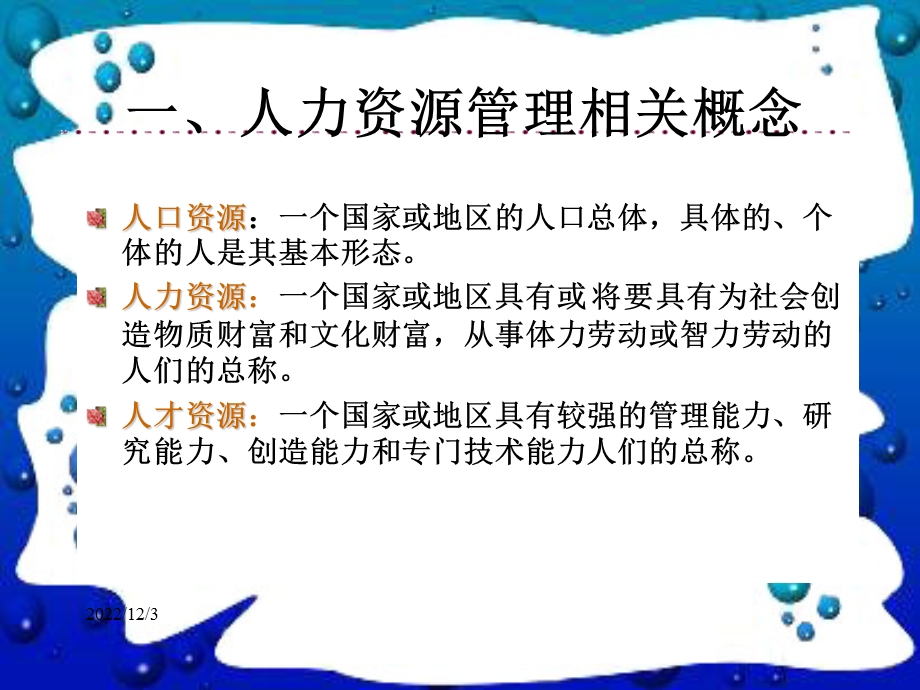 专题6企业人力资源管理课件.ppt_第2页