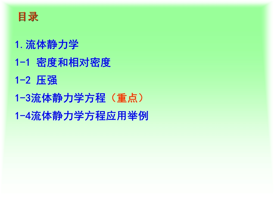 化学工程基础（一）课件.ppt_第3页