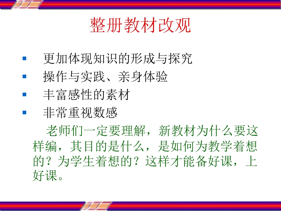 小学数学二年级(下册)人教版新版教材教材分析课件.ppt_第2页