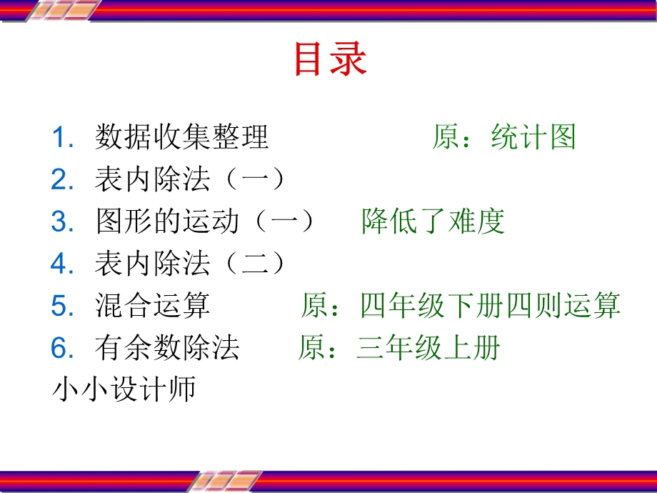 小学数学二年级(下册)人教版新版教材教材分析课件.ppt_第3页