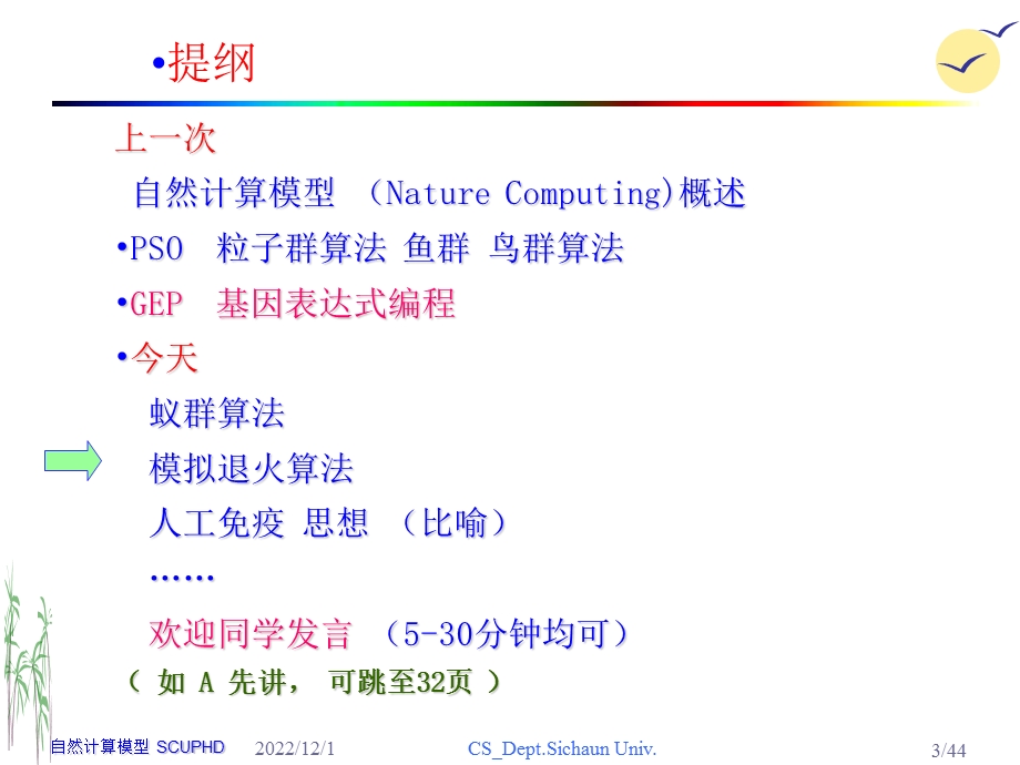 基因表达式编程教学ppt课件.ppt_第3页