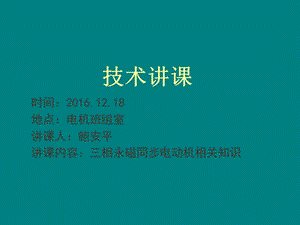 三相永磁同步电动机相关知识综述课件.ppt