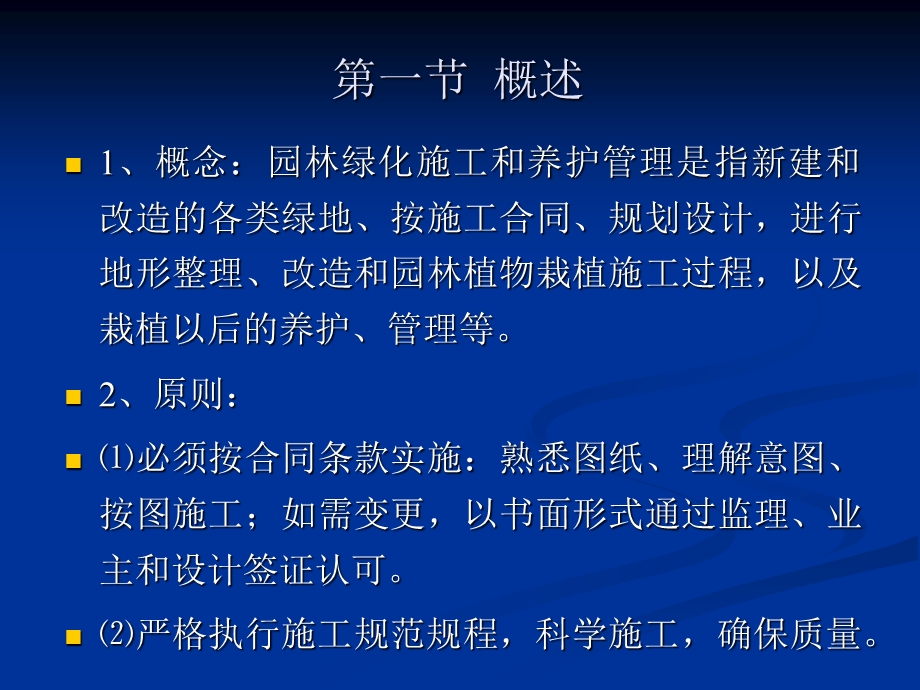 园林绿化施工与养护管理课件.ppt_第3页