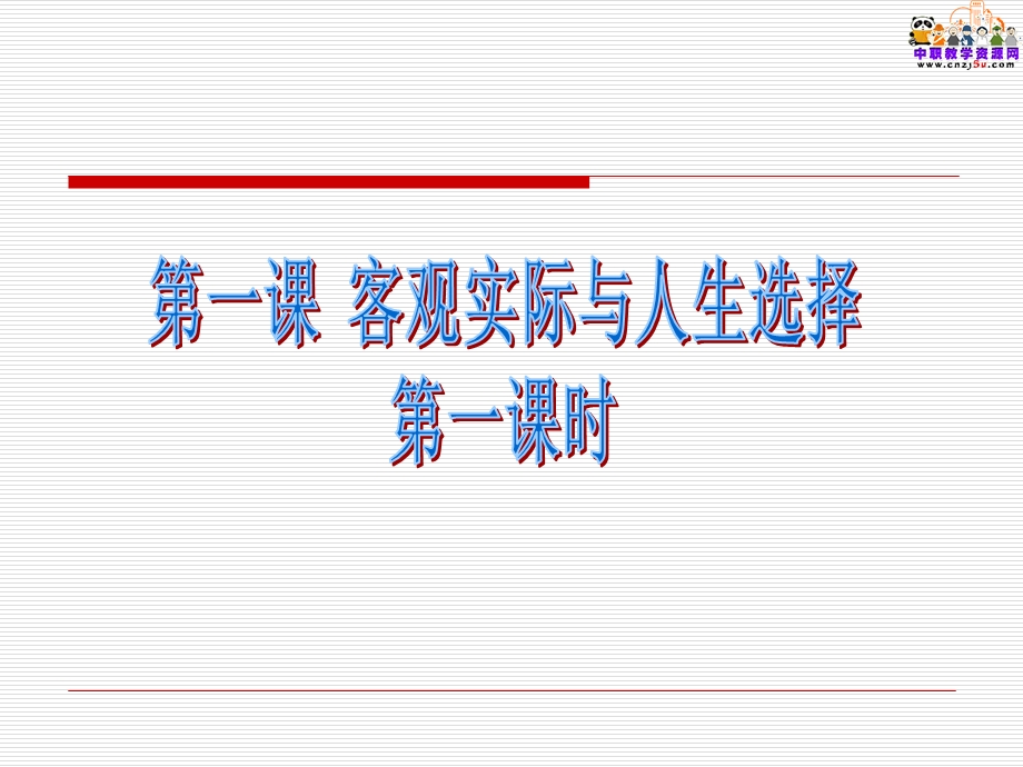 哲学与人生教学ppt课件.ppt_第2页