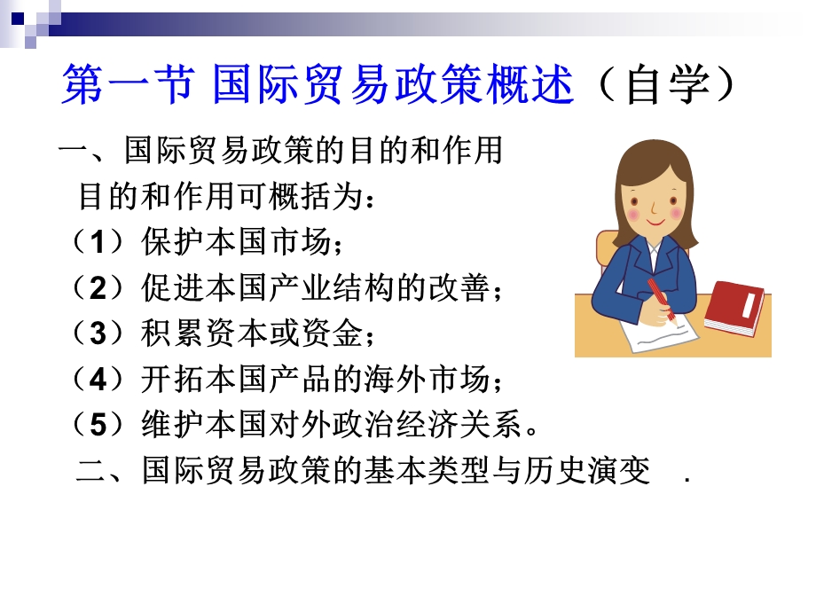 国际贸易学(范爱军版)第九章课件.ppt_第3页