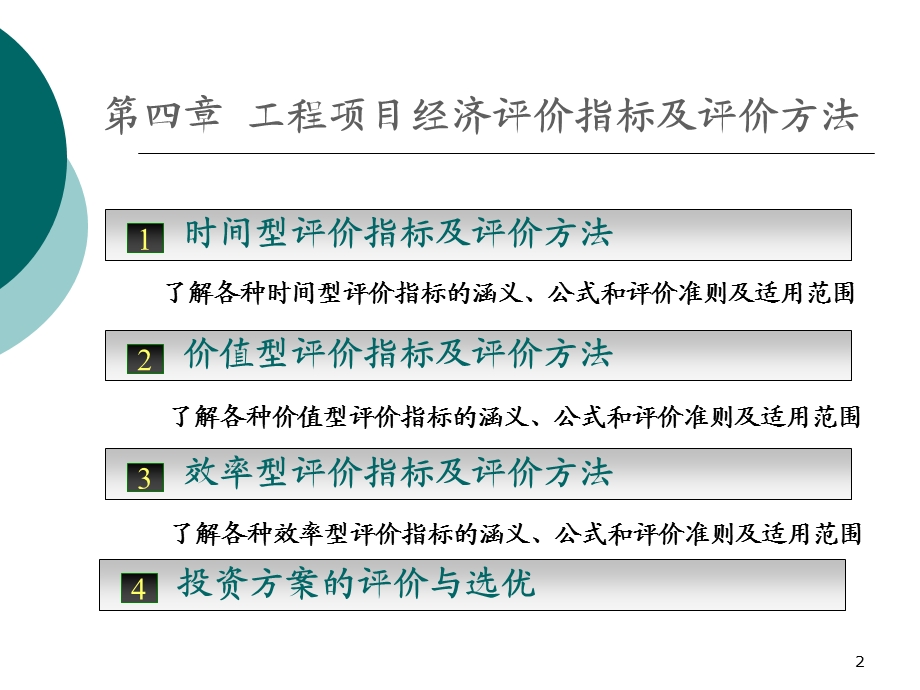 工程经济学ppt课件第4章时间价值之二完成.ppt_第2页