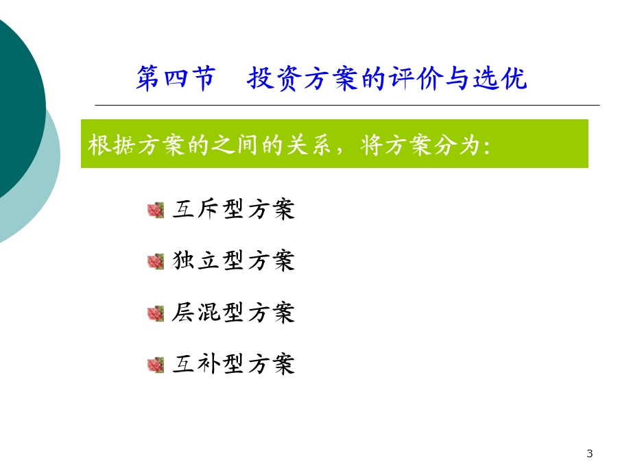 工程经济学ppt课件第4章时间价值之二完成.ppt_第3页