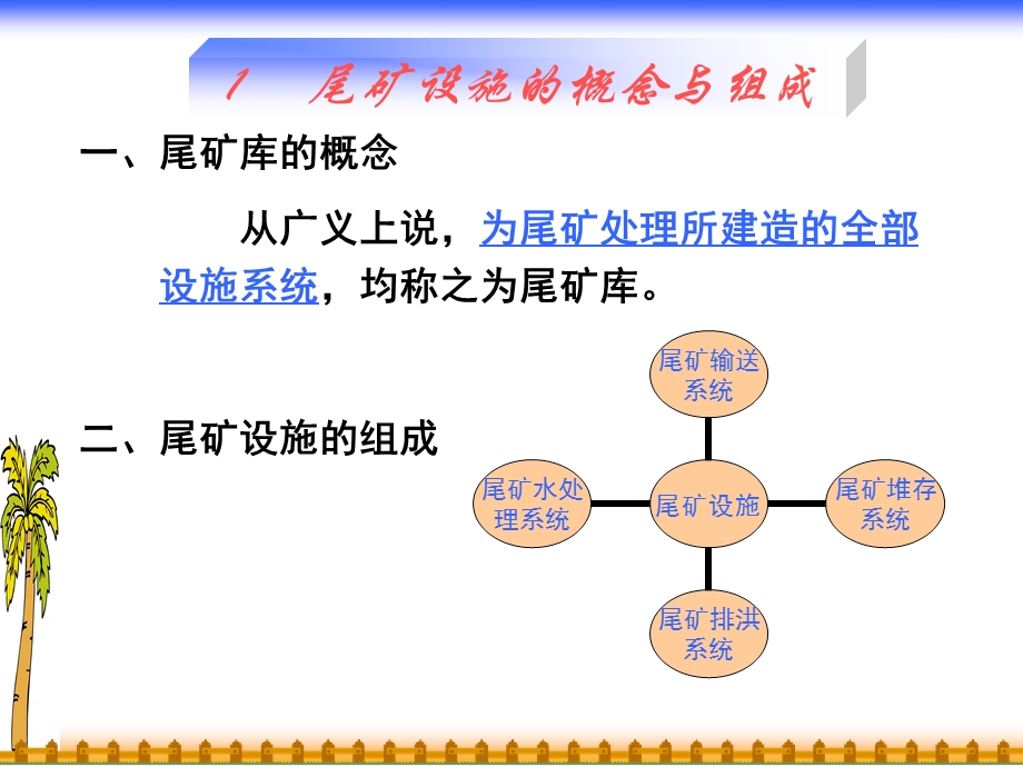 尾矿库基础知识课件.ppt_第3页