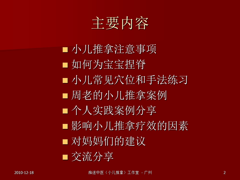 小儿推拿法培训课件.ppt_第2页