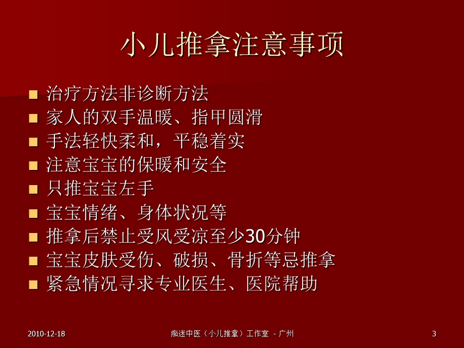 小儿推拿法培训课件.ppt_第3页