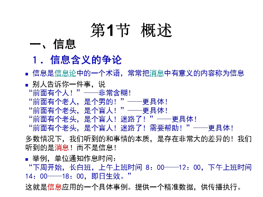 信息科学技术课件.ppt_第3页