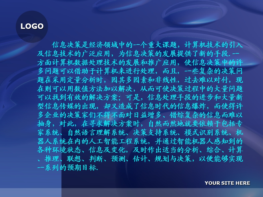 人工智能与专家系统解析课件.ppt_第2页