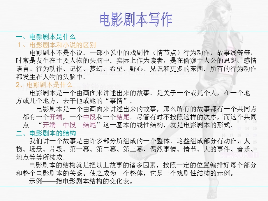 分镜头ppt课件.ppt_第1页