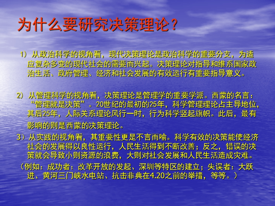 决策理论与决策分析解析课件.ppt_第2页