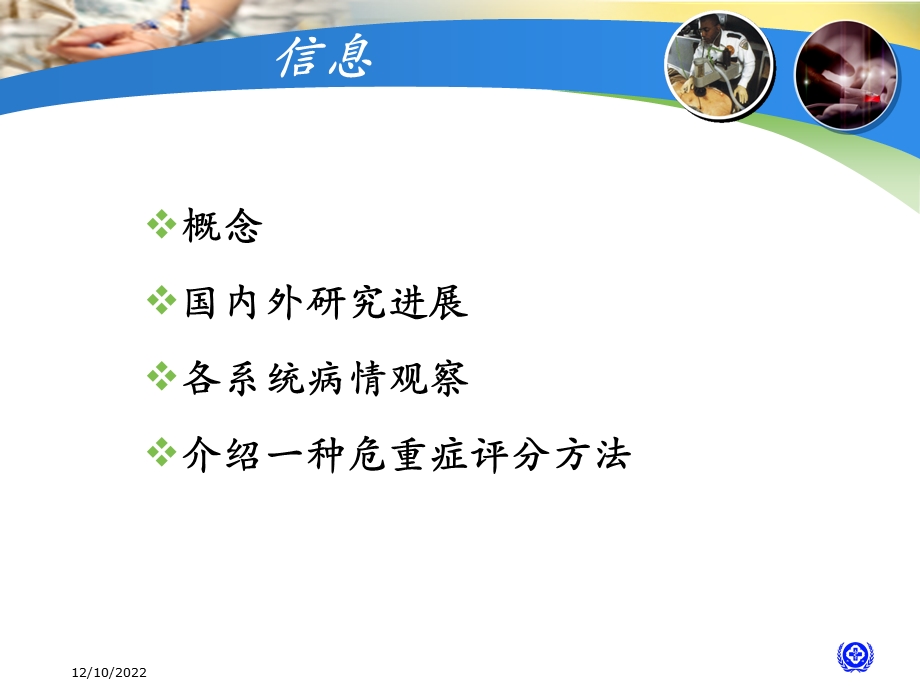 危重症临床识别课件.ppt_第2页