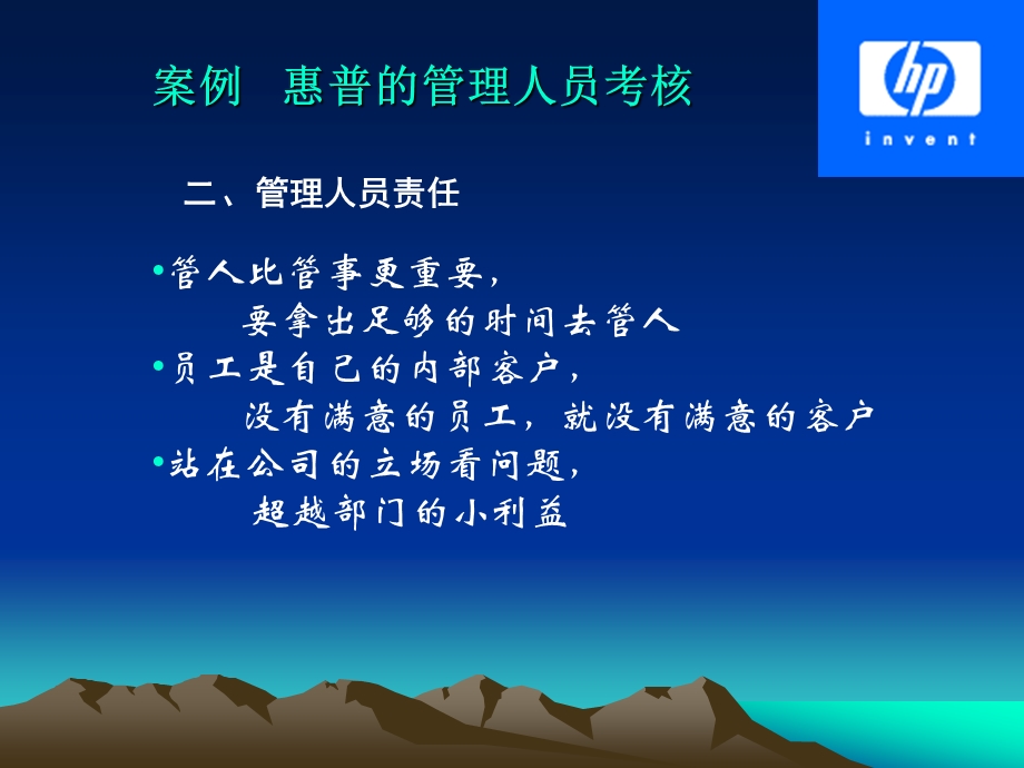 企业绩效管理与员工考评培训教材课件.ppt_第3页