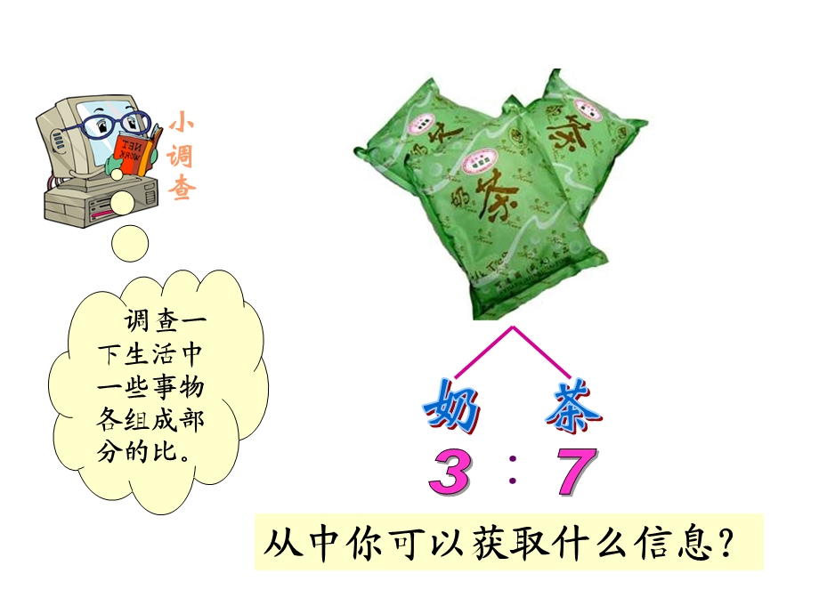 北师大版数学六年级上册《比的应用》课件.ppt_第2页