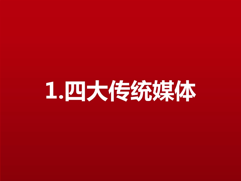 各大媒体广告价格大盘点(包含传统媒体、网络媒体)课件.ppt_第3页