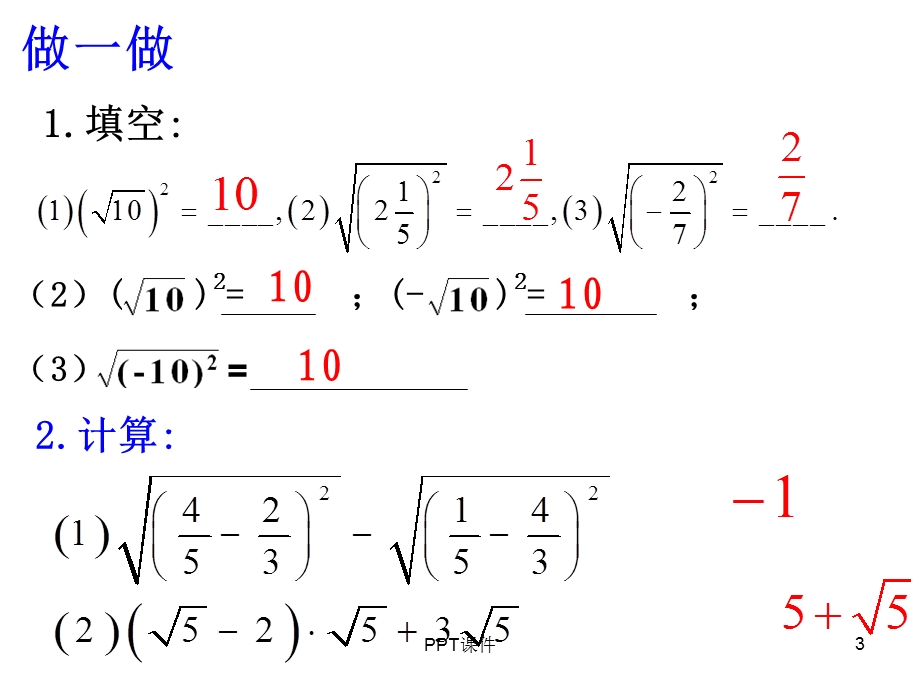 二次根式的性质（积与商的算术平方根）ppt课件.ppt_第3页