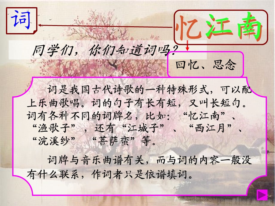 古诗词三首《忆江南》 课件.ppt_第3页