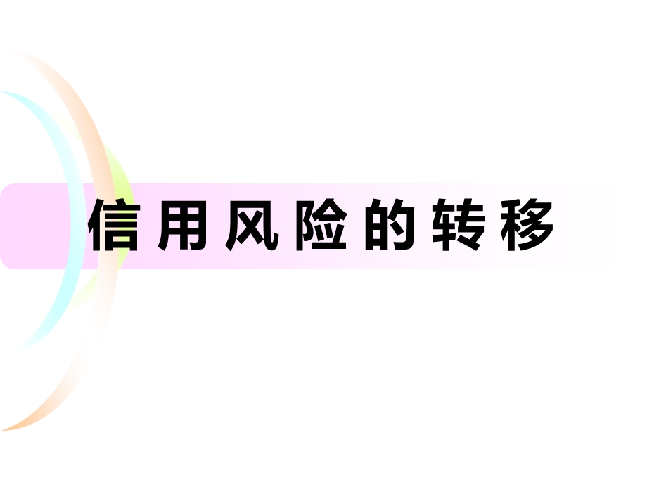 企业信用管理 案例分析课件.ppt_第2页