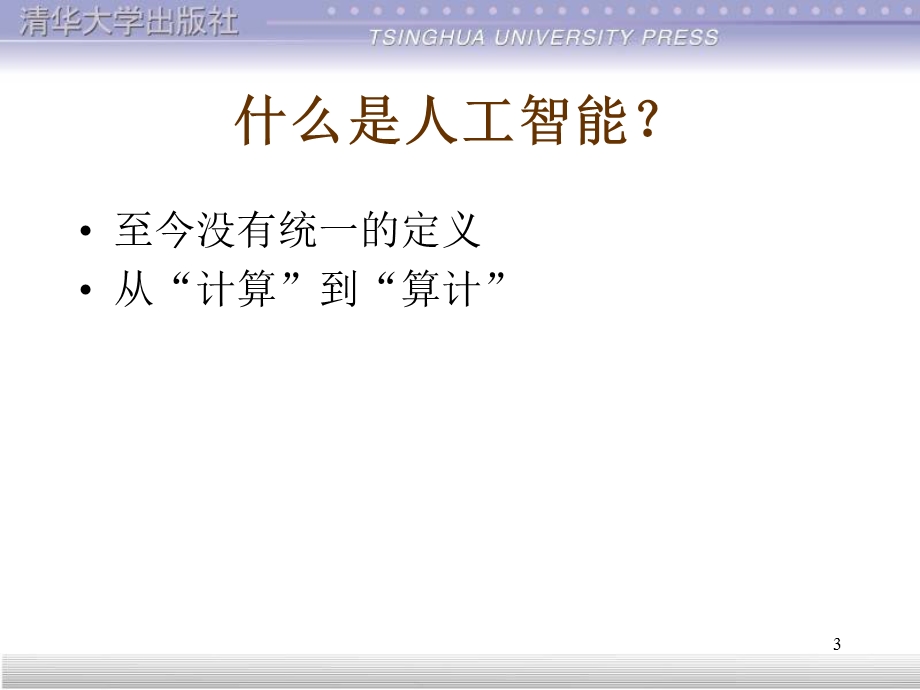 人工智能 课件.ppt_第3页