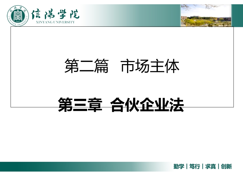 合伙企业法 课件.ppt_第1页