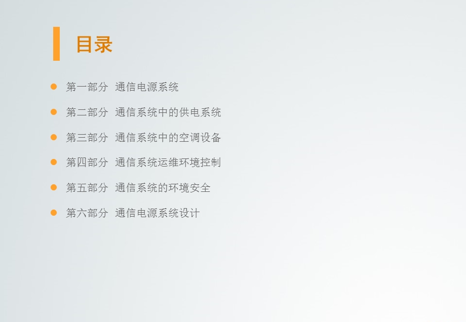 中级通信工程师考试培训PPT课件（完整版）.pptx_第1页