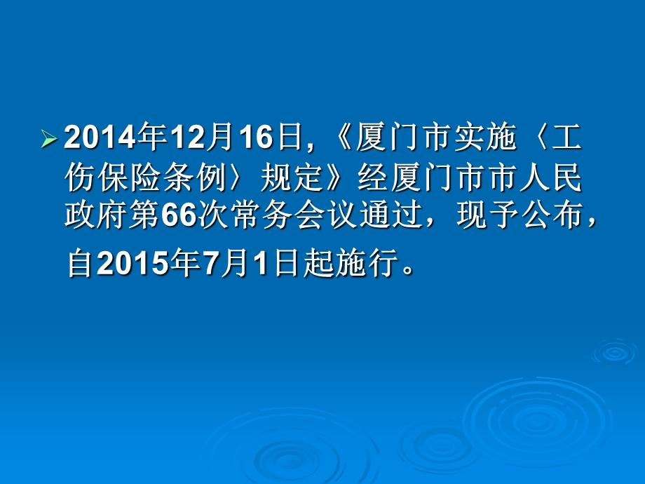 工伤保险法规政策 （实施规定）课件.ppt_第2页