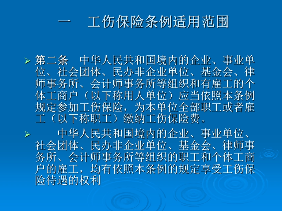 工伤保险法规政策 （实施规定）课件.ppt_第3页