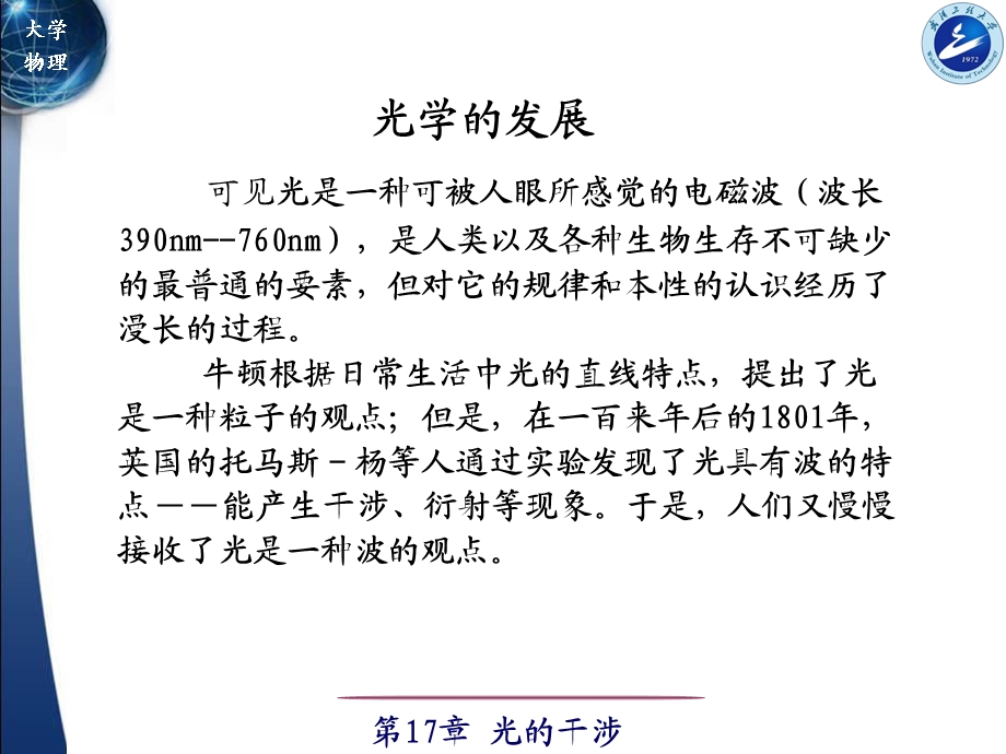 光的相干性课件.ppt_第2页