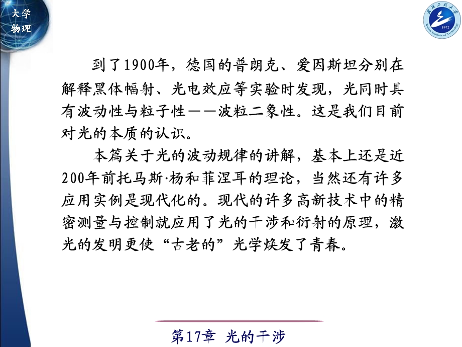 光的相干性课件.ppt_第3页