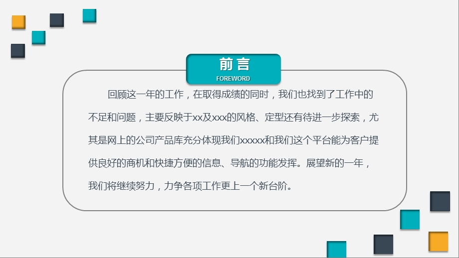 厂长述职报告课件.pptx_第2页