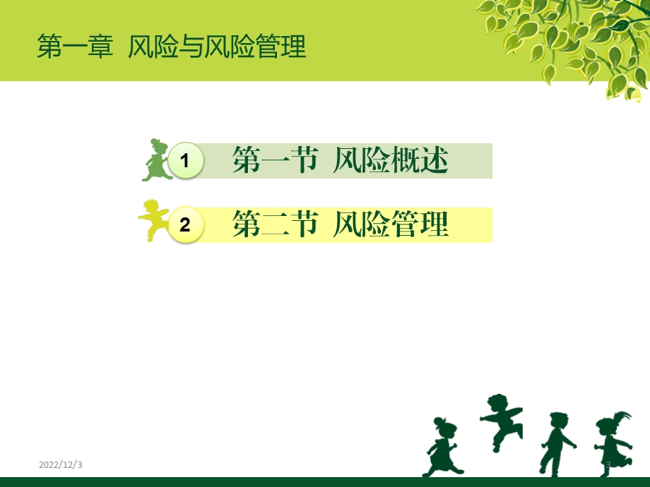 保险基础知识(通用版)课件.ppt_第3页