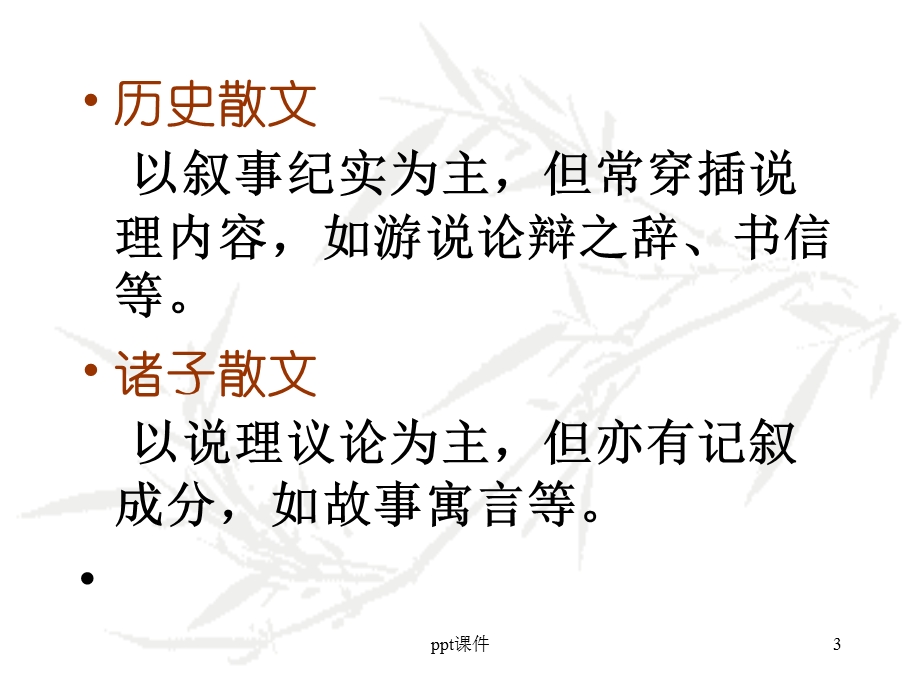 先秦散文：历史散文与诸子散文课件.ppt_第3页