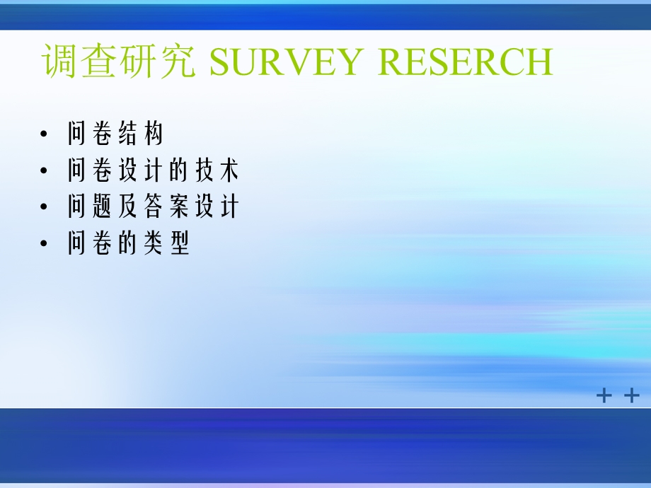 传播学研究方法ppt课件 定量研究方法与大众传播研究.ppt_第2页