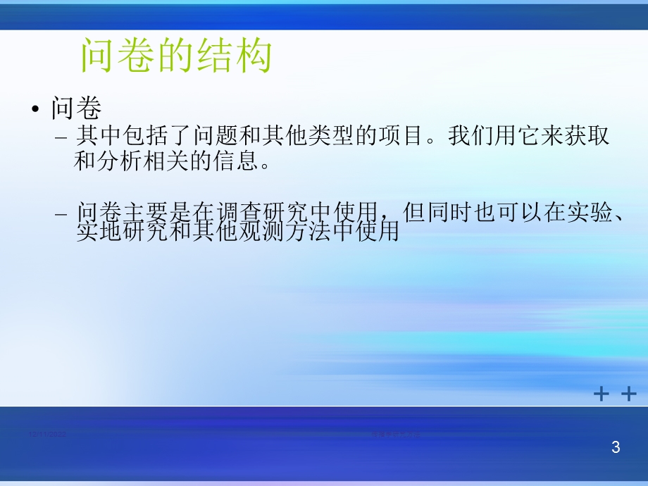 传播学研究方法ppt课件 定量研究方法与大众传播研究.ppt_第3页